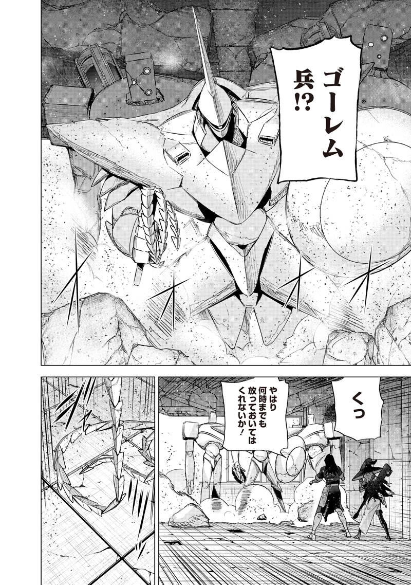 Madou Kikou – Kowareta Yuusha no Fukushuutan - Chapter 14 - Page 12